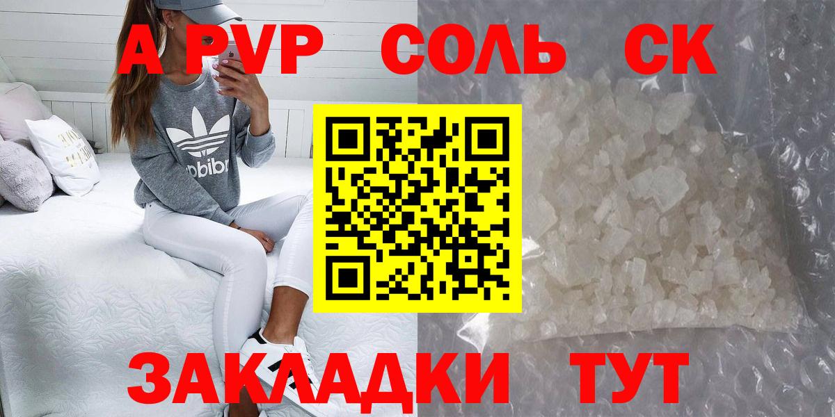 Ахтубинск  А ПВП СК  A PVP Соль  Вход с VPN  A PVP кристаллы 