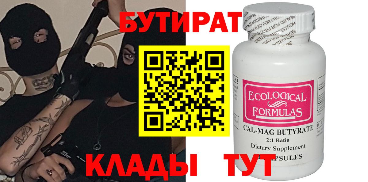 БУТИРАТ BDO 33% Ахтубинск