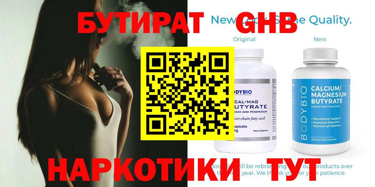 Бутират BDO 33%  Вход с VPN  БУТИРАТ  Ахтубинск 