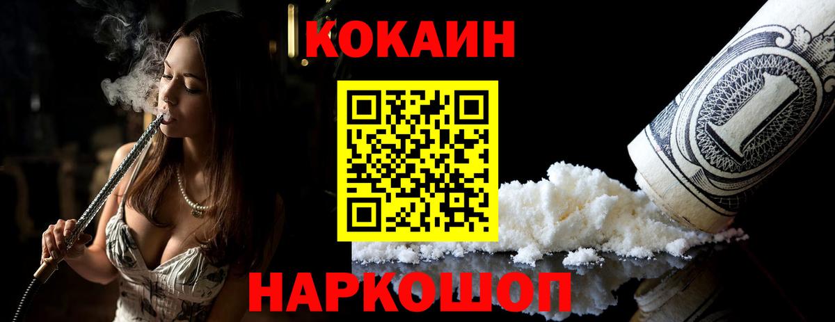 COCAIN 97% Ахтубинск