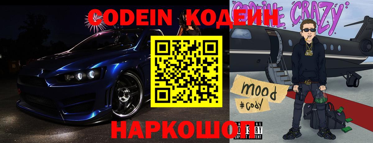 Ахтубинск  Кодеин напиток Lean (лин)  Вход с VPN 
