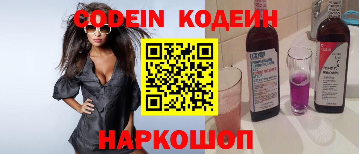 Codein Purple Drank Ахтубинск