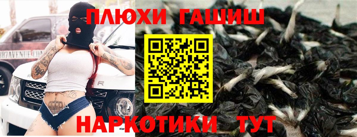 ГАШ хэш Ахтубинск
