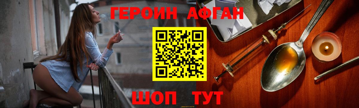 ГЕРОИН гречка Ахтубинск