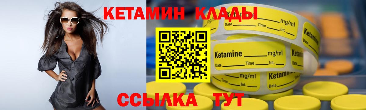 КЕТАМИН VHQ  Вход с VPN  Ахтубинск 