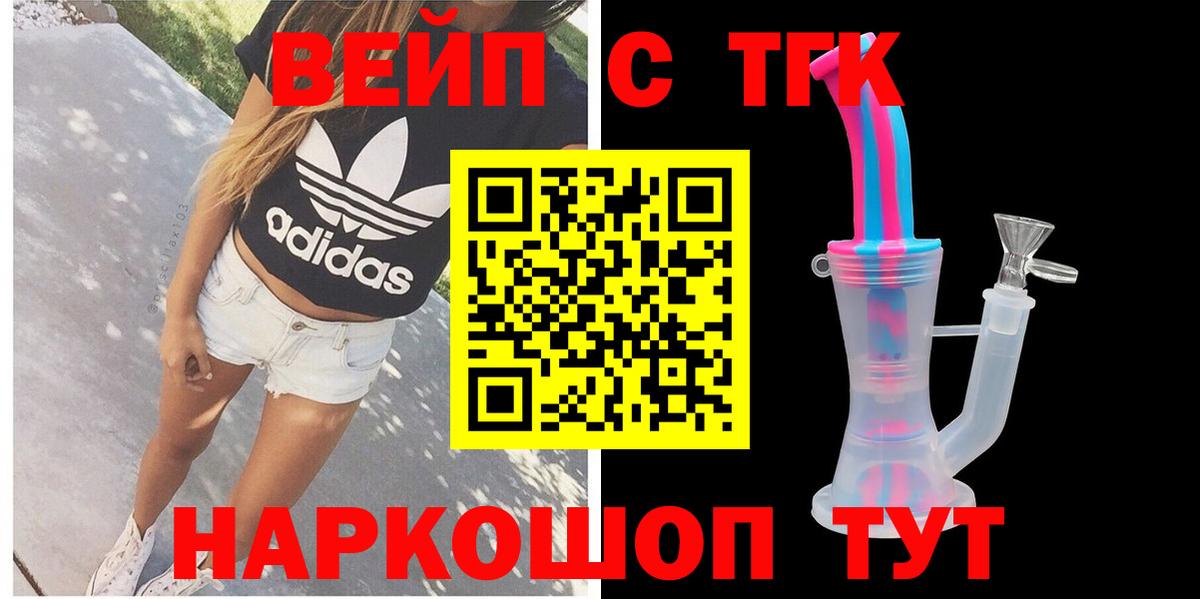 где можно купить наркотик  Вход с VPN  Ахтубинск  ТГК вейп 